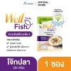 (1 ซอง) CANCERA WellFish เวลฟิช โจ๊กปลากึ่งสำเร็จรูป